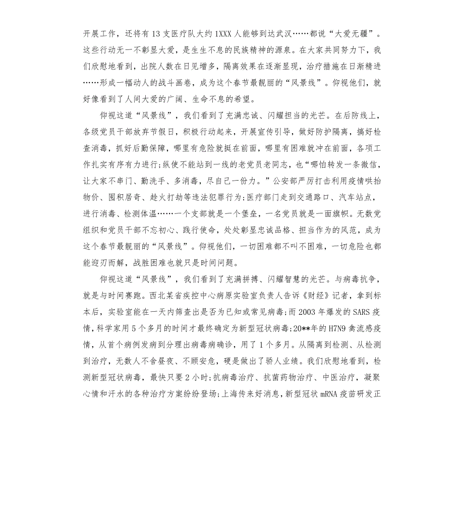 同上一堂思政大课心得体会5篇.docx_第2页