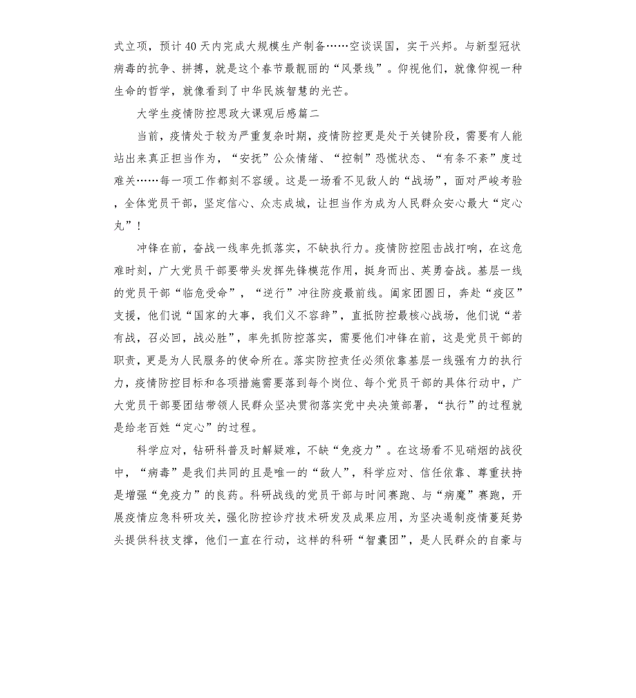 同上一堂思政大课心得体会5篇.docx_第3页