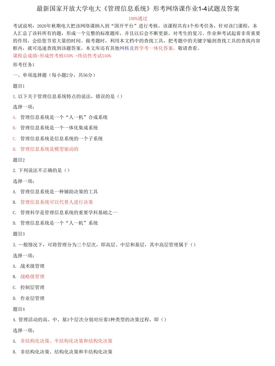 国家开放大学电大管理信息系统形考网络课作业14试题及答案.docx_第1页