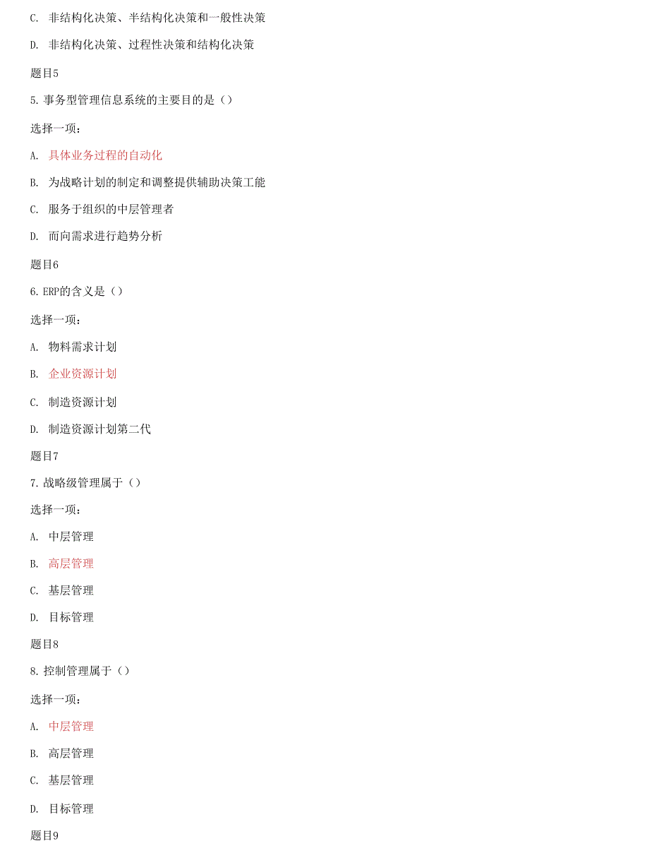 国家开放大学电大管理信息系统形考网络课作业14试题及答案.docx_第2页