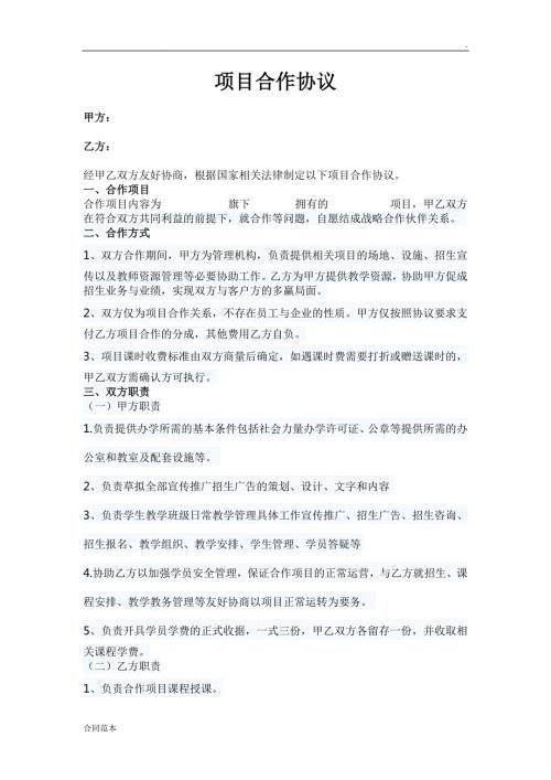 培训中心合作协议.docx