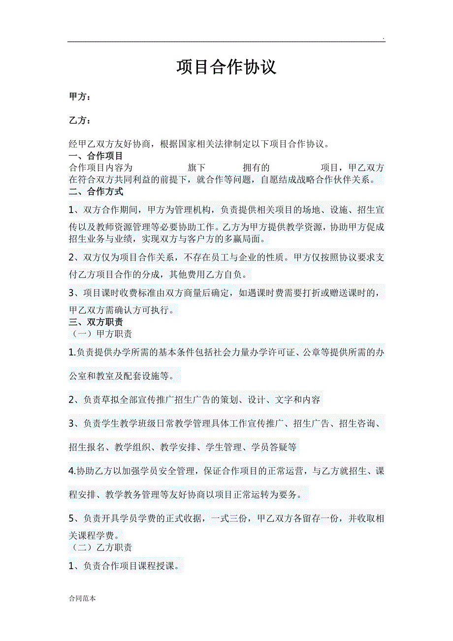 培训中心合作协议.docx_第1页