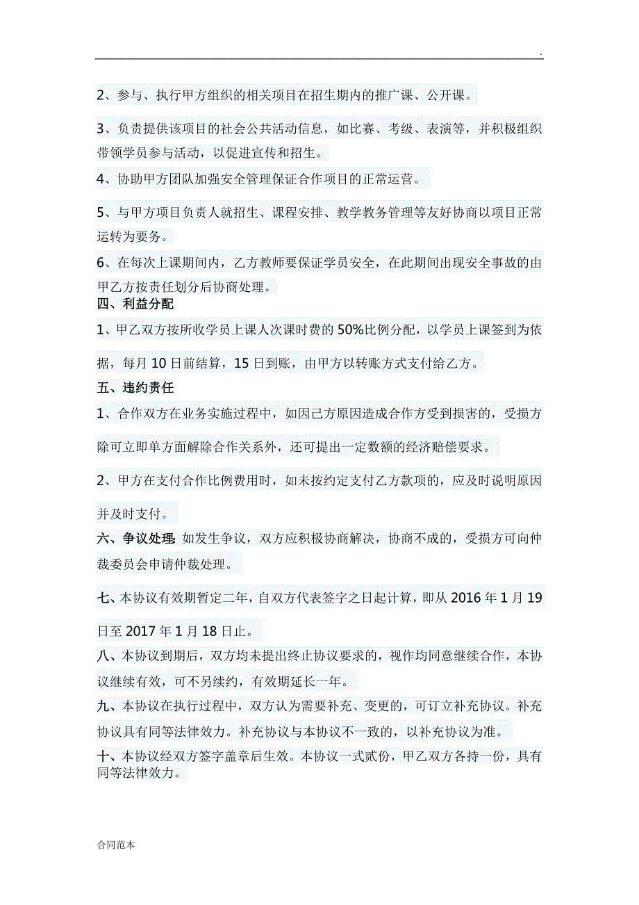 培训中心合作协议.docx_第2页