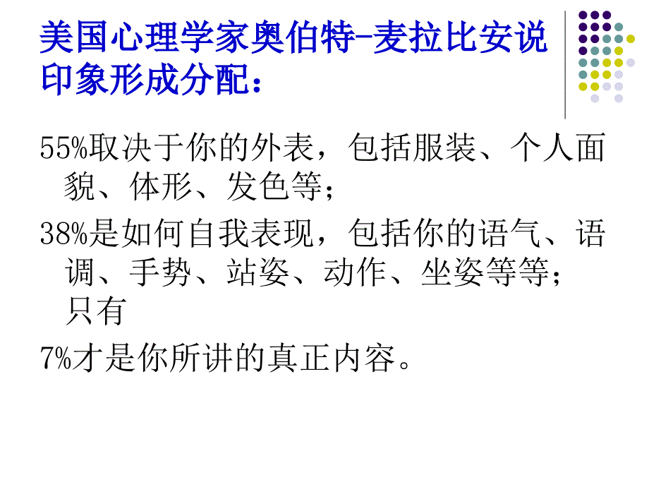 你的形象价值百万PPT课件.ppt_第2页
