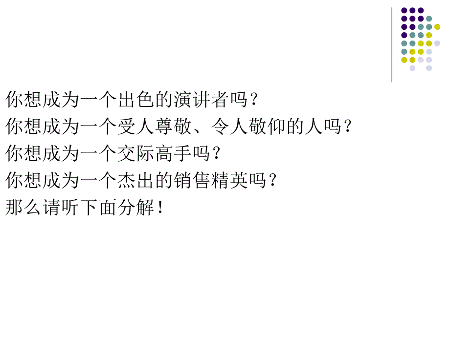 你的形象价值百万PPT课件.ppt_第3页