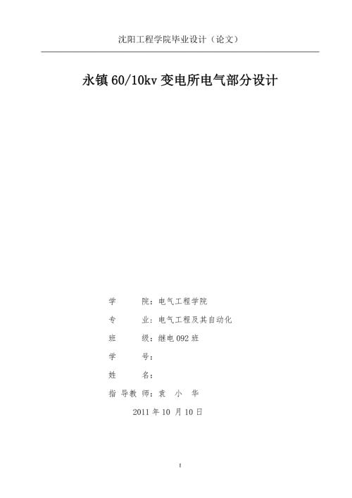 变电所毕业设计.doc