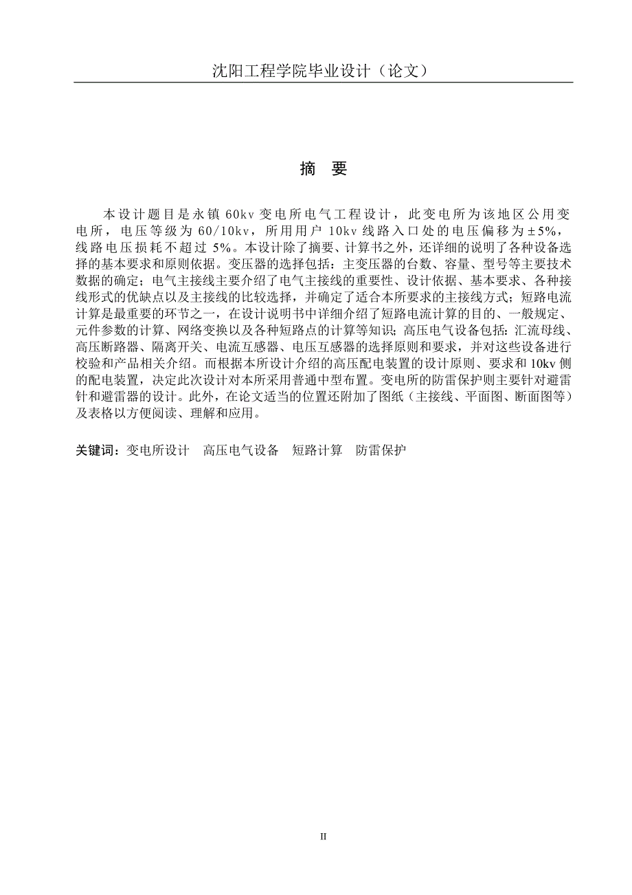 变电所毕业设计.doc_第2页