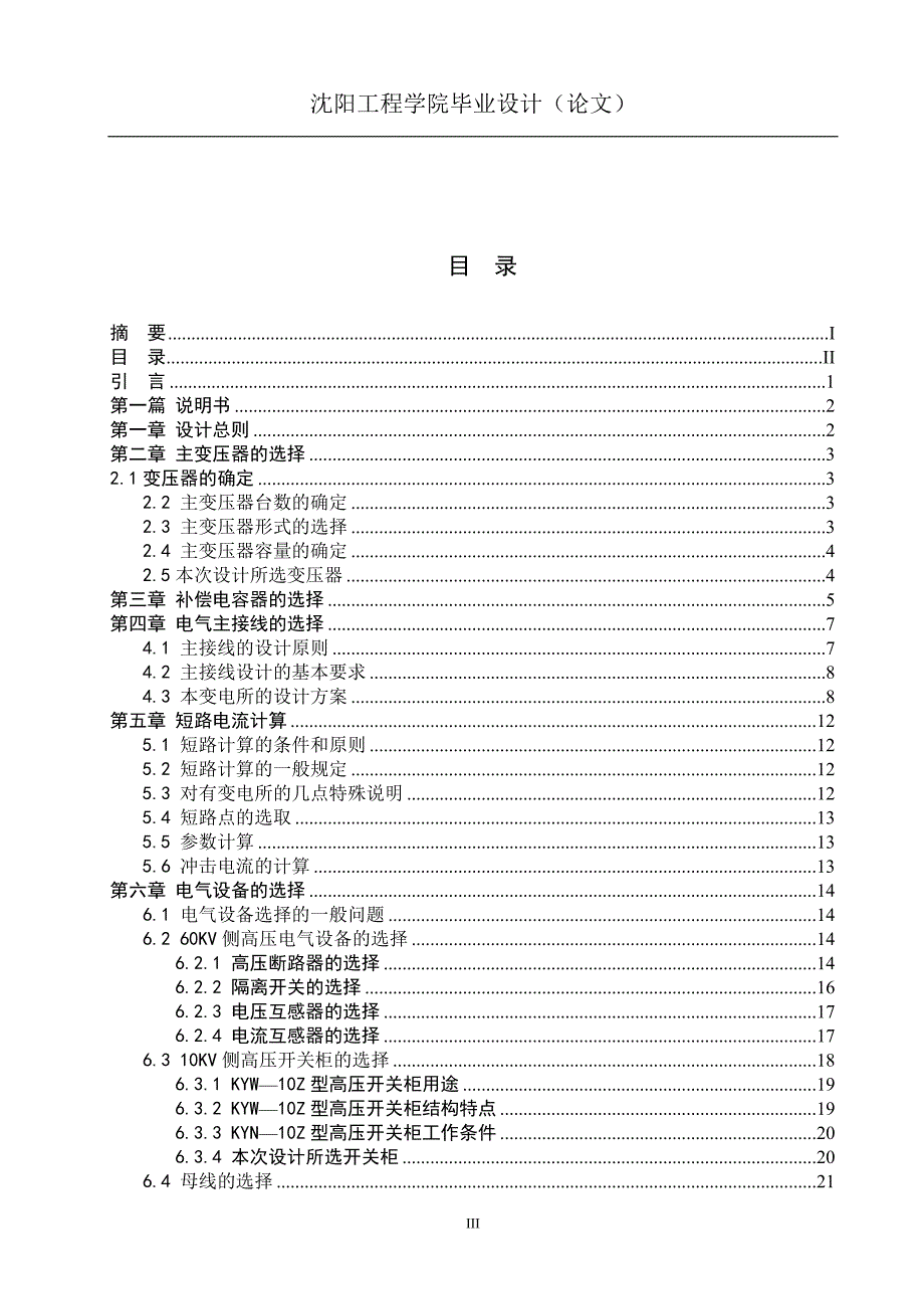 变电所毕业设计.doc_第3页