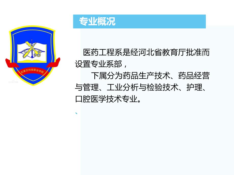 口腔医学技术专业介绍ppt课件.ppt_第3页