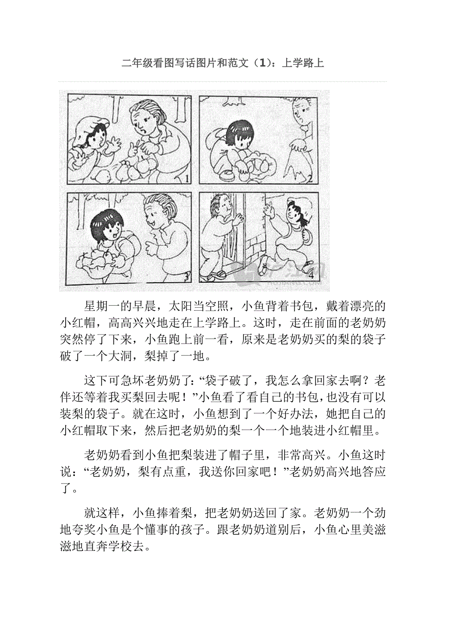 二年级看图写话专项训练.doc_第1页