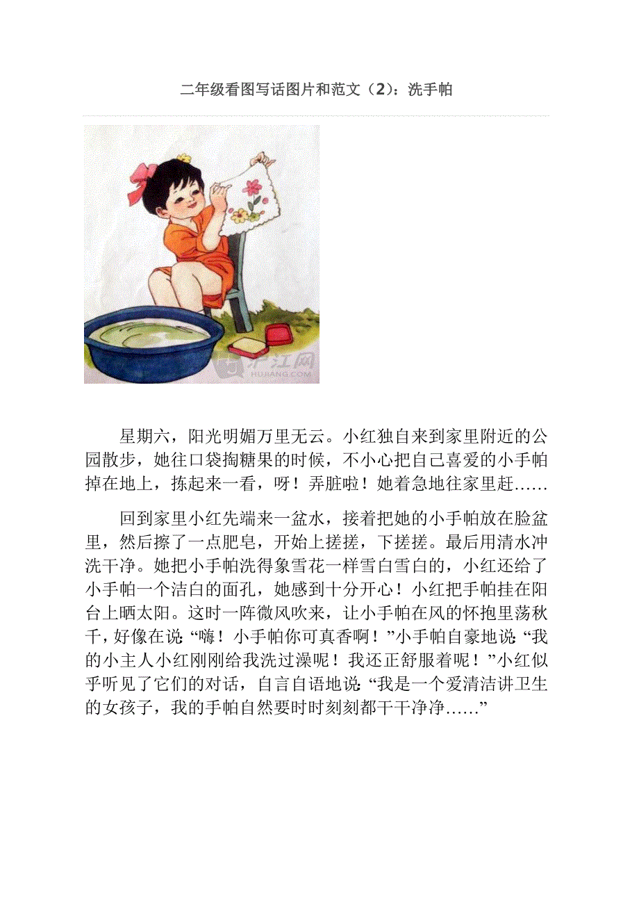 二年级看图写话专项训练.doc_第2页