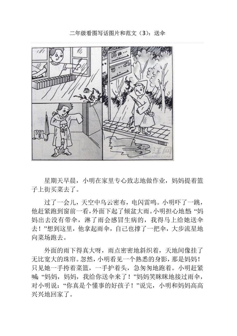二年级看图写话专项训练.doc_第3页
