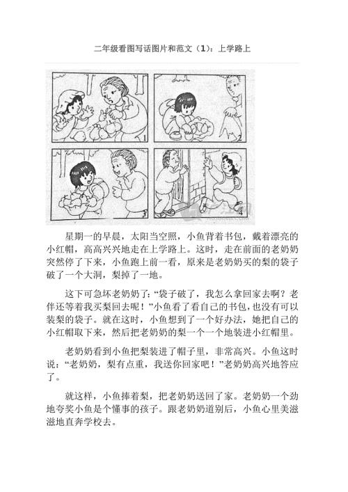 二年级看图写话专项训练.doc
