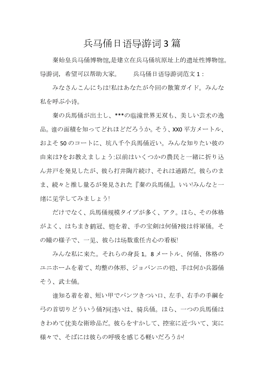 兵马俑日语导游词3篇.docx_第1页