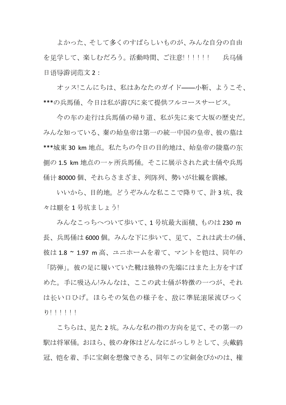 兵马俑日语导游词3篇.docx_第2页