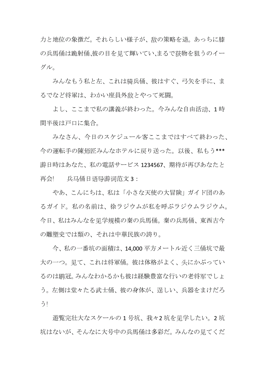 兵马俑日语导游词3篇.docx_第3页