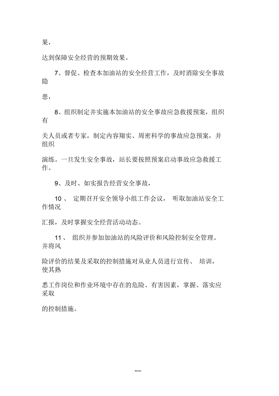 加油站主要负责人安全责任制.docx_第2页