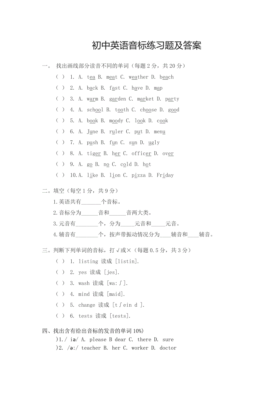 初中英语音标练习题及答案.doc_第1页