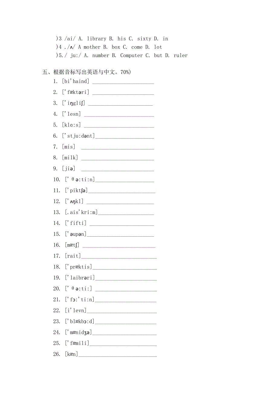 初中英语音标练习题及答案.doc_第2页