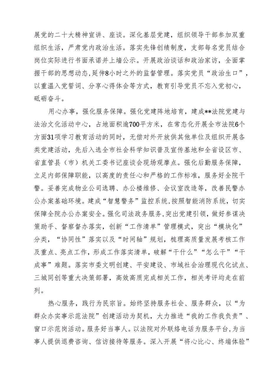 5篇 深入推进“四强”党支部建设工作总结汇报精选完整版.docx_第2页
