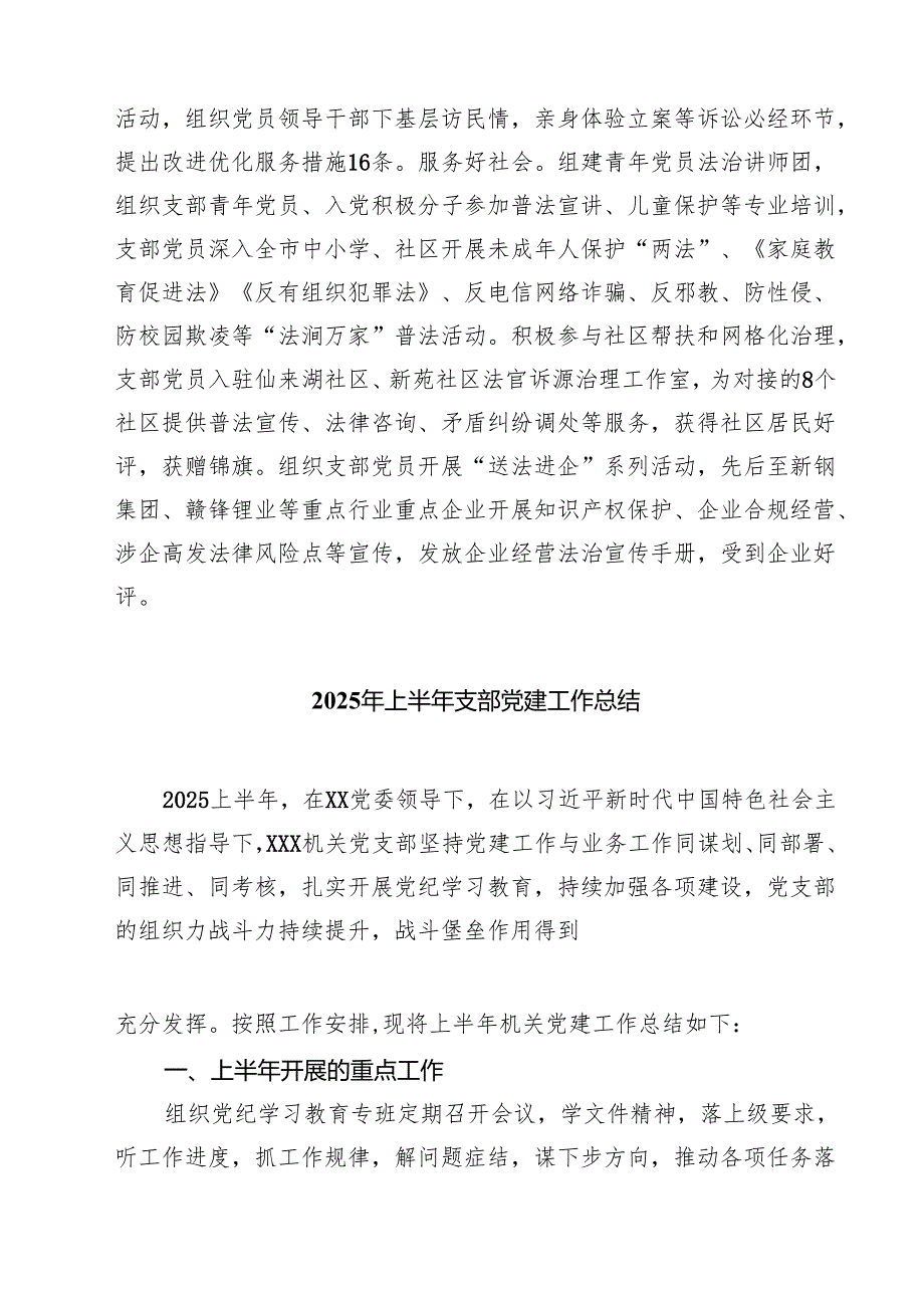 5篇 深入推进“四强”党支部建设工作总结汇报精选完整版.docx_第3页