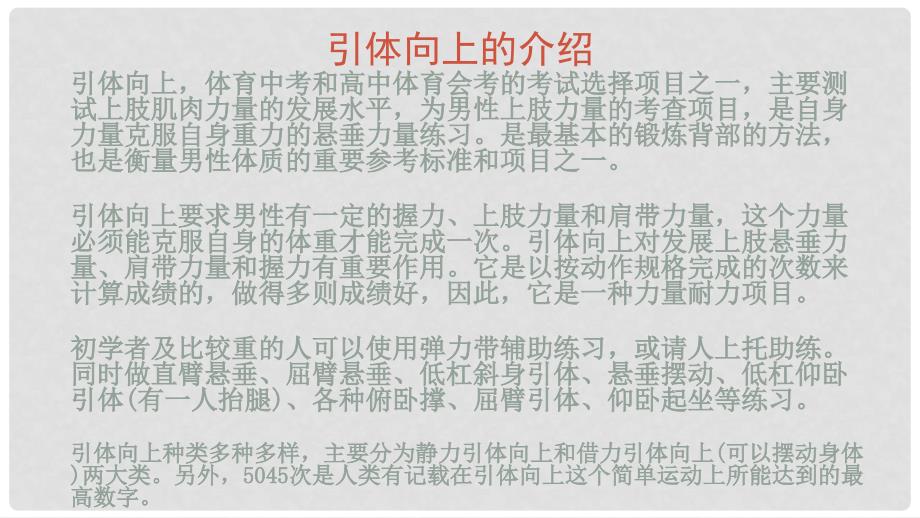 八年级体育与健康下册引体向上课件.ppt_第2页