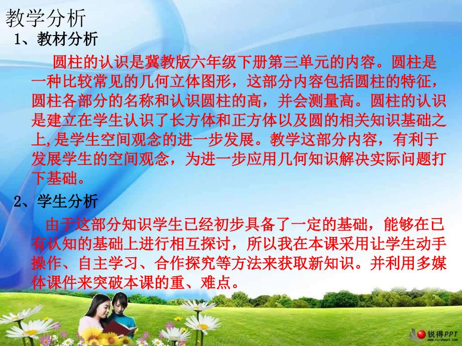 圆柱的认识PPT课件.ppt_第3页