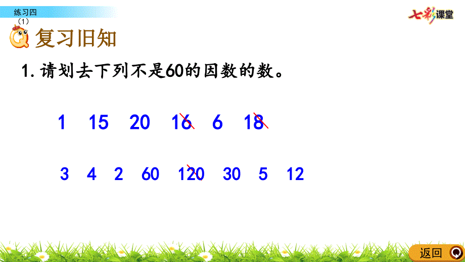 北师大版数学五年级上册3.6练习四1ppt课件.pptx_第3页