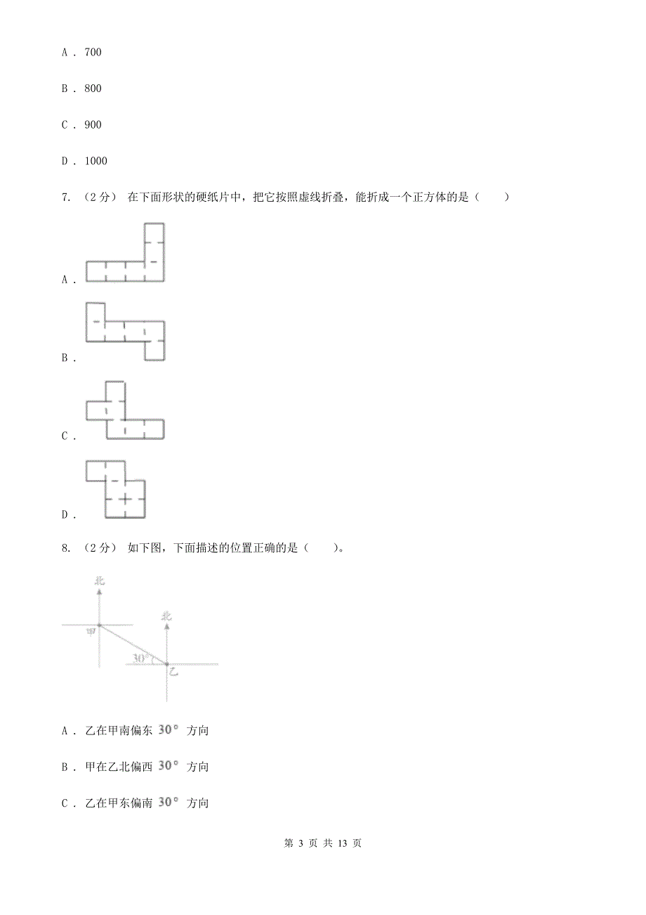 四川省遂宁市2021版小升初数学试卷B卷.doc_第3页