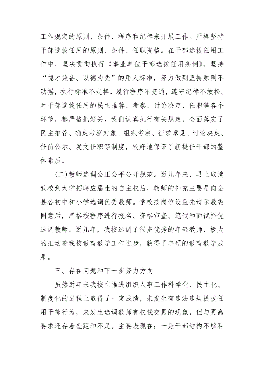学校组织人事工作情况汇报.doc_第2页