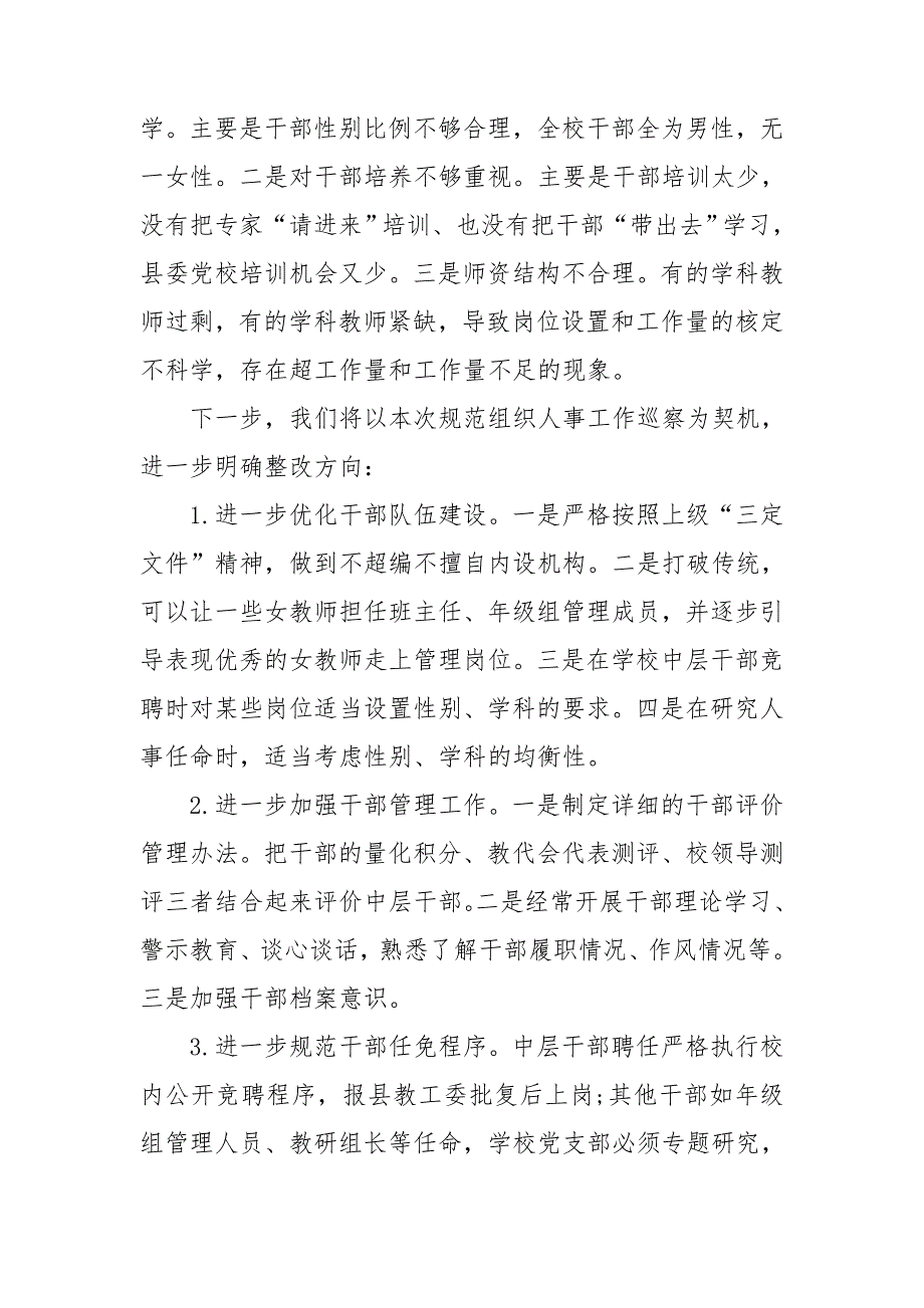 学校组织人事工作情况汇报.doc_第3页