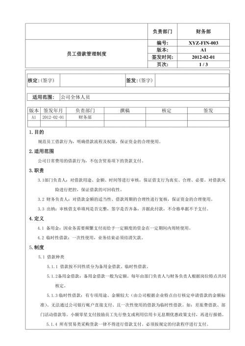 企业员工借款管理制度.doc