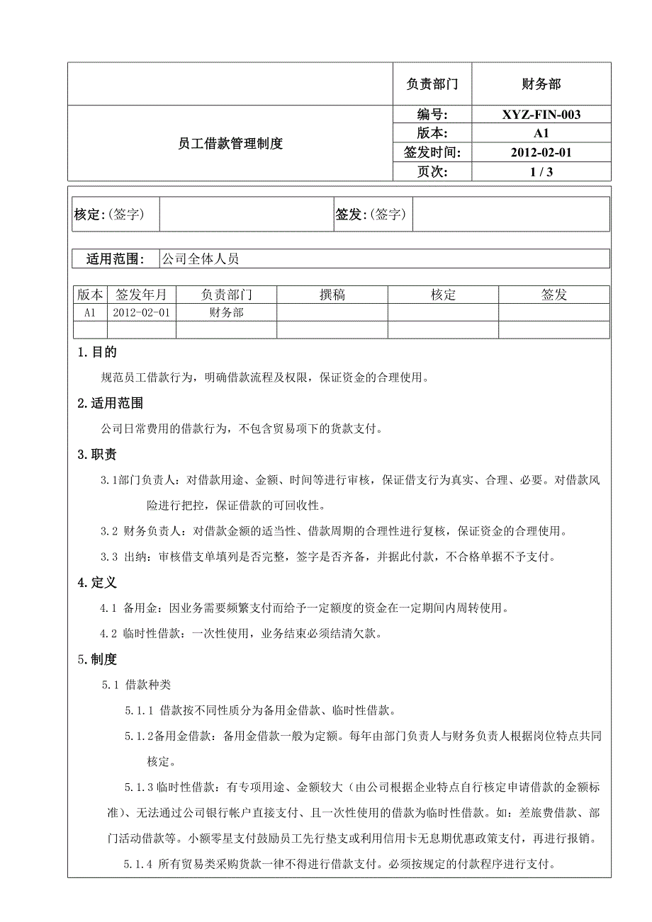企业员工借款管理制度.doc_第1页
