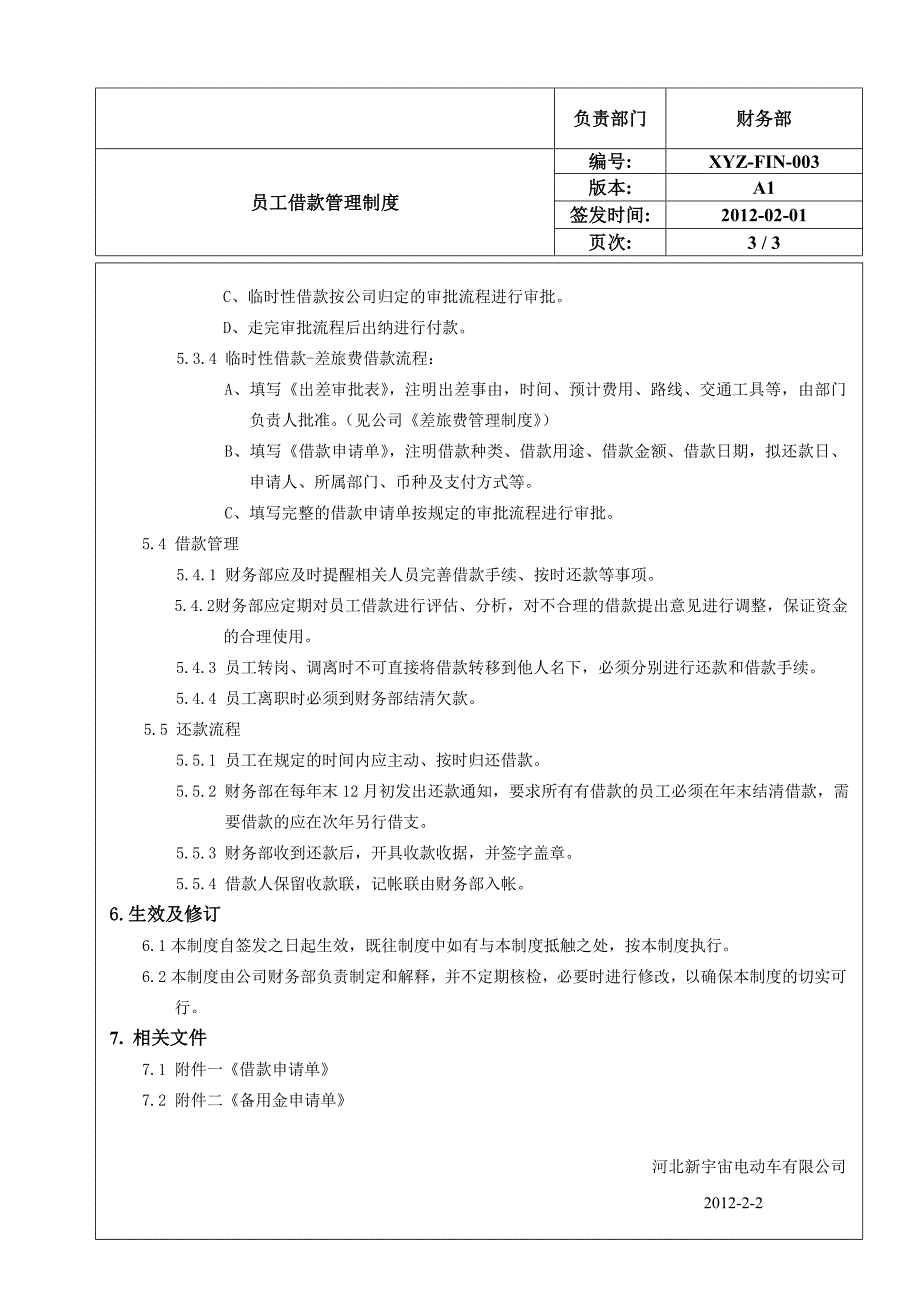 企业员工借款管理制度.doc_第3页