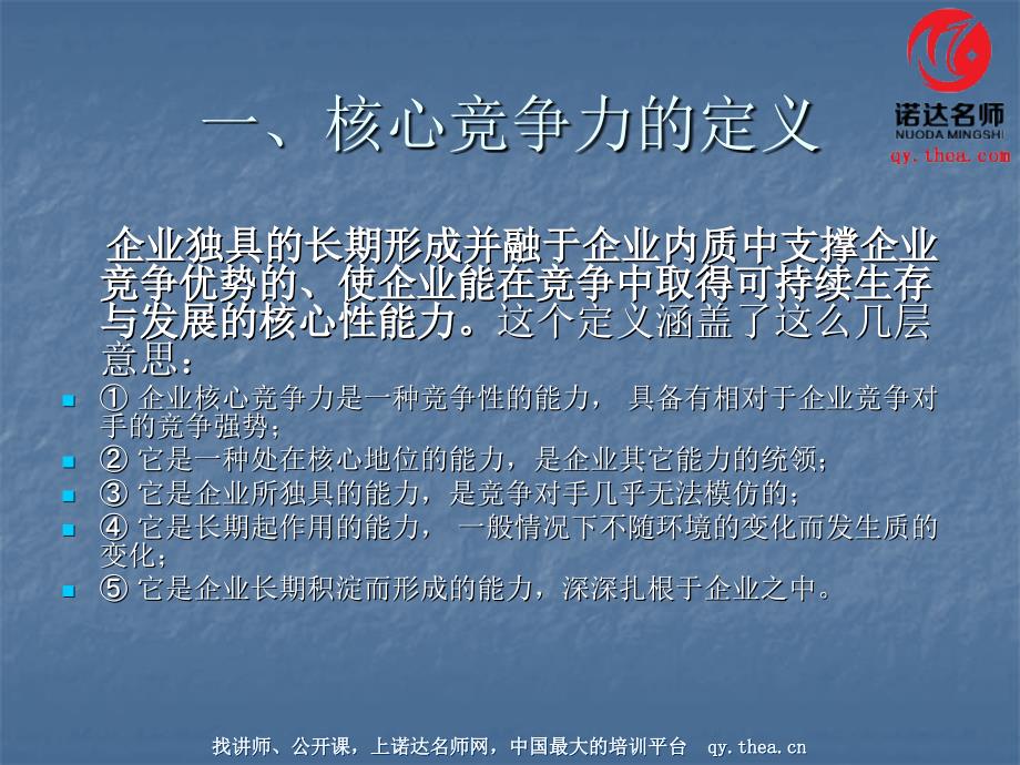 制药企业的核心竞争力.ppt_第3页