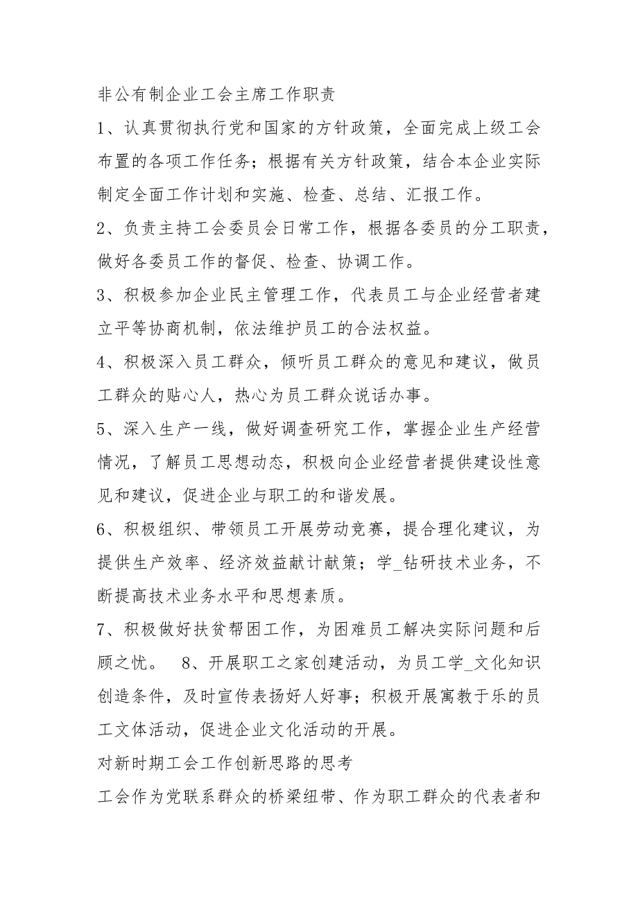 企业工会主席岗位职责共8篇.docx_第2页