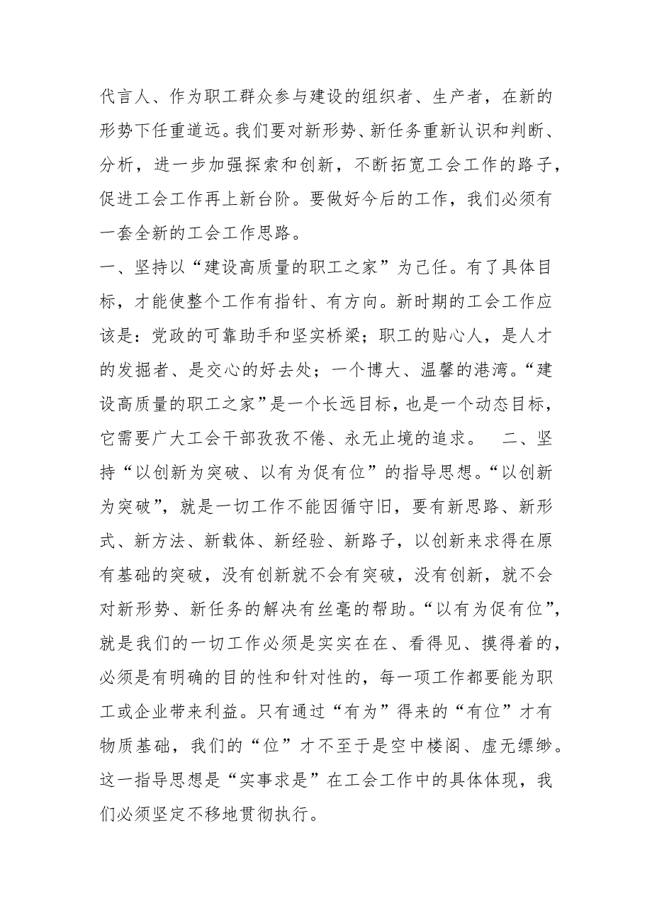 企业工会主席岗位职责共8篇.docx_第3页