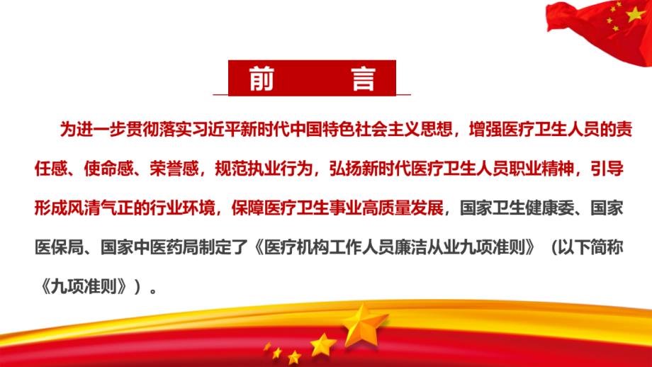 九项准则医疗机构工作人员廉洁从业九项准则PPT课件.ppt_第3页