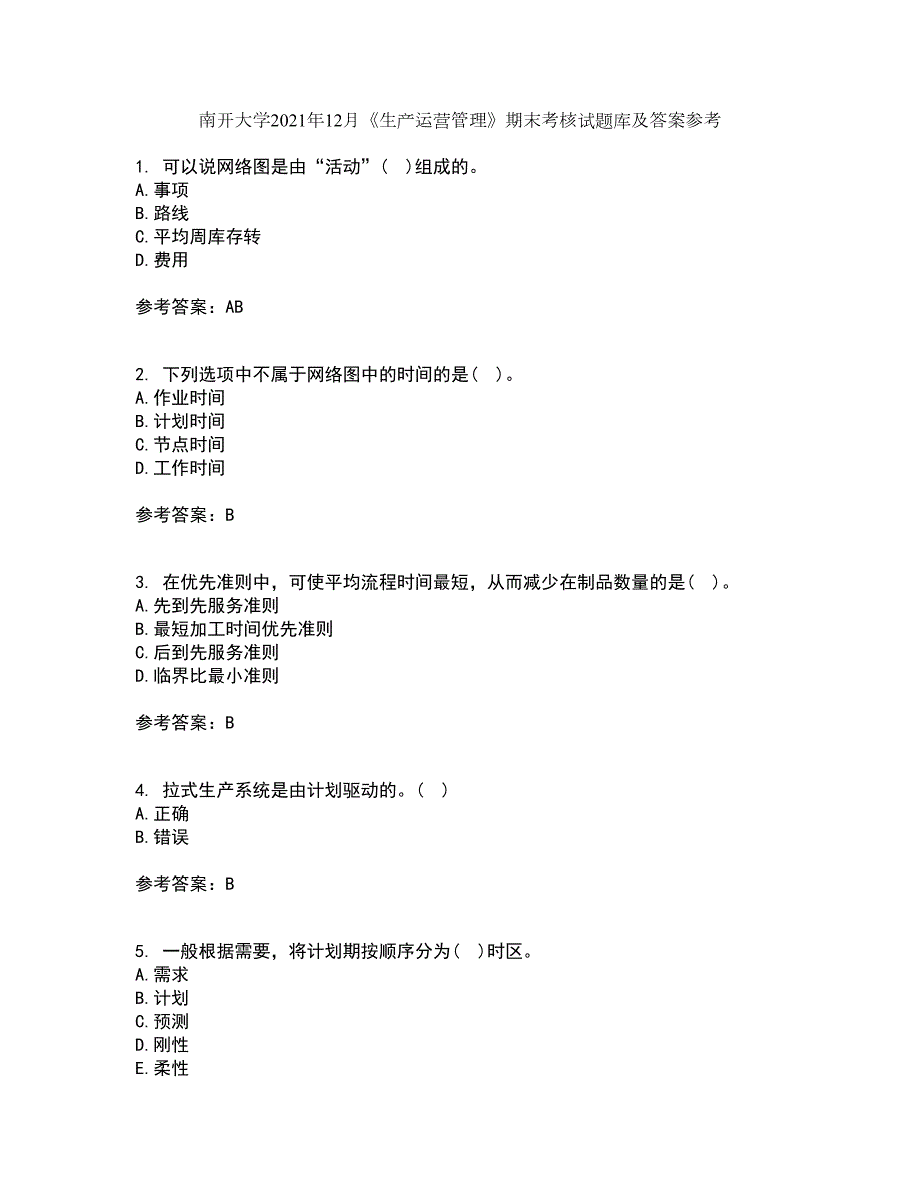 南开大学2021年12月生产运营管理期末考核试题库及答案参考92.docx_第1页
