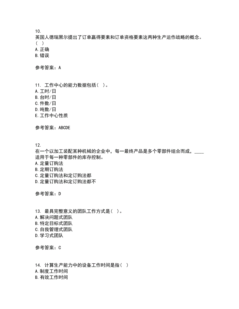 南开大学2021年12月生产运营管理期末考核试题库及答案参考92.docx_第3页