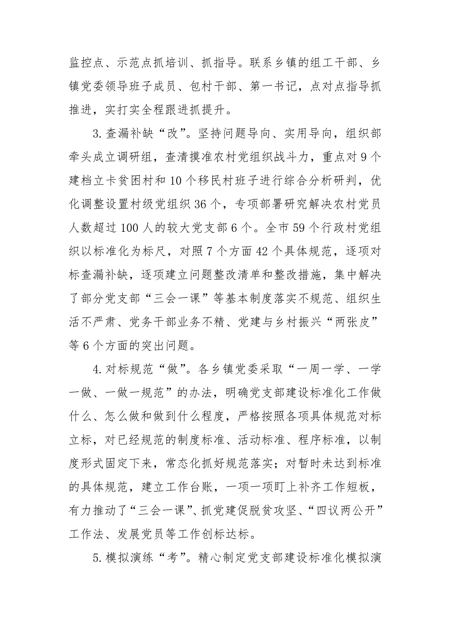党支部标准化规范化建设工作总结优秀范本材料.doc_第2页