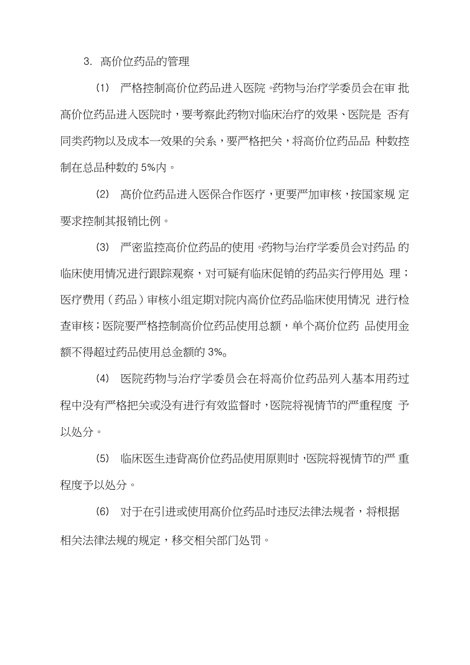 医院高价位药品使用管理制度完整版.doc_第2页
