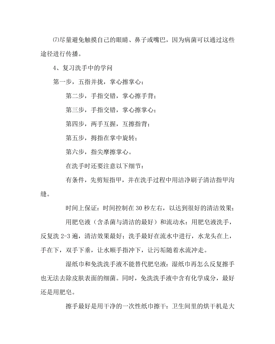 主题班会教案之预防甲型流感主题班会方案.doc_第2页