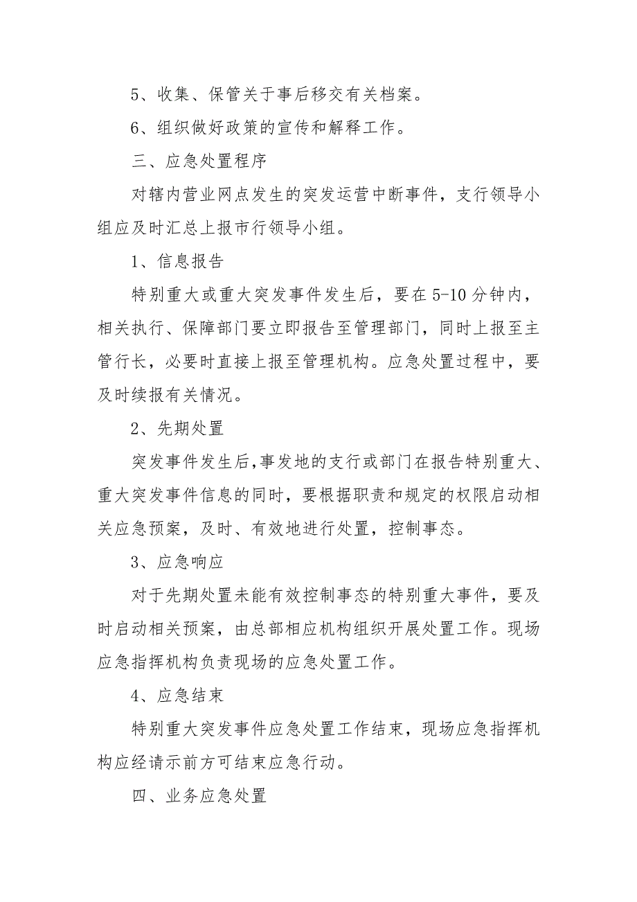 商业银行支行业务连续性应急预案.doc_第2页