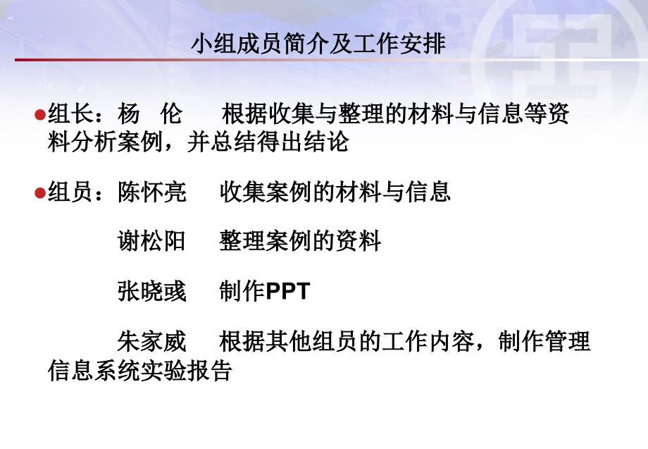 中国工商银行管理信息系统.ppt_第2页