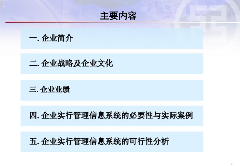 中国工商银行管理信息系统.ppt_第3页