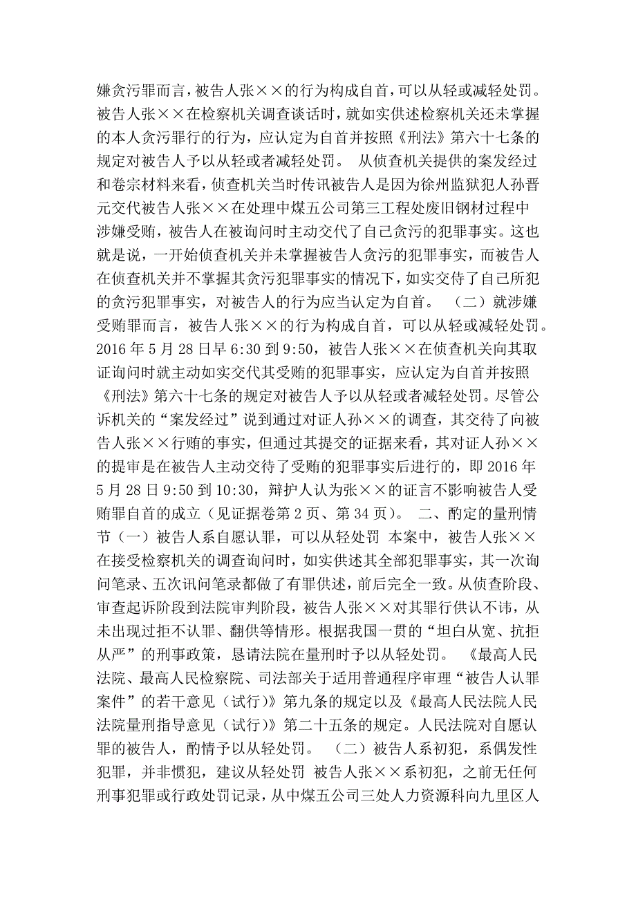 受贿罪悔过书共10篇精简版.doc_第2页