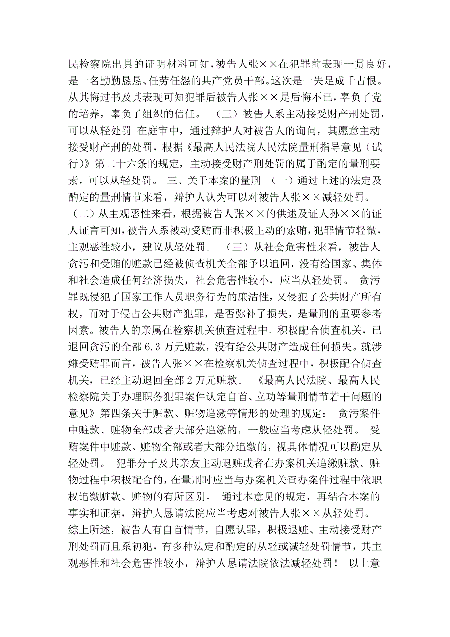 受贿罪悔过书共10篇精简版.doc_第3页