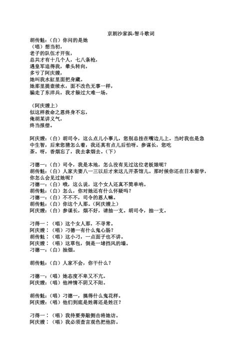 京剧沙家浜智斗歌词.doc