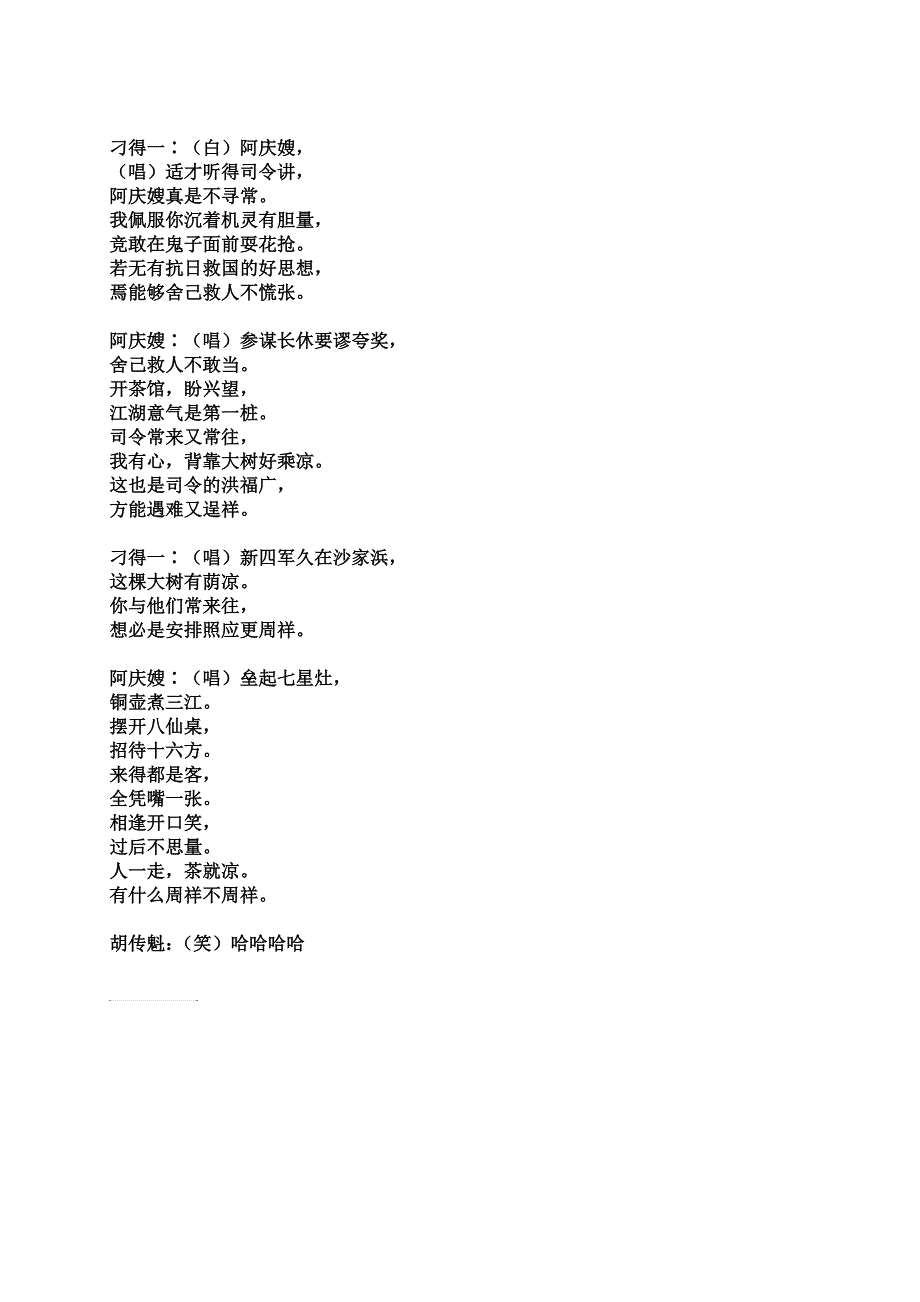 京剧沙家浜智斗歌词.doc_第2页